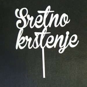 Toper za tortu- Sretno krštenje